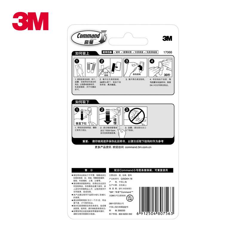 3M 高曼 无痕迹经典创意月历挂钩粘勾 粘贴牢固取下无痕承重225g