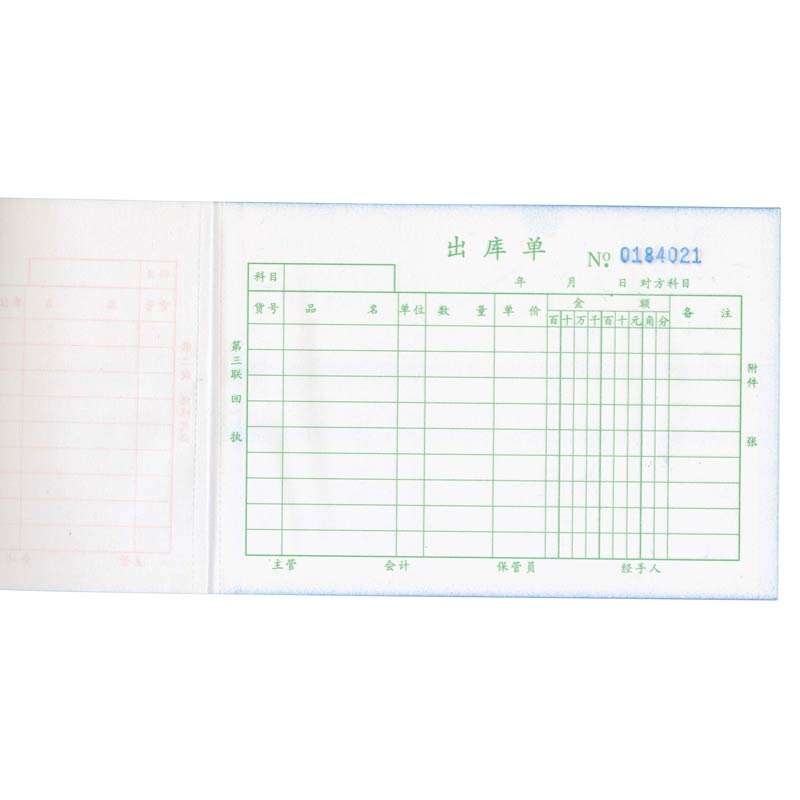 通立莱（TonLiL）3231-32k 三联无碳复写出库单(大) 20份/本