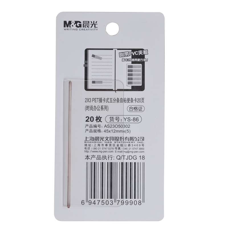 晨光YS-86百事贴便签纸便利贴报事便签贴告示贴N次贴记事贴/条/本