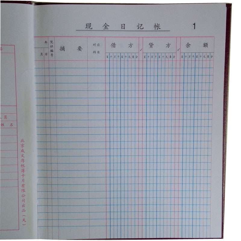 成文厚 现金日记帐 借贷式82 现金财务小账册本 硬皮账本17*22cm