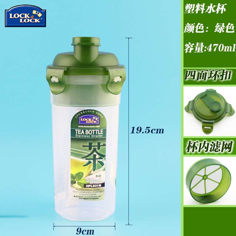 乐扣乐扣塑料水杯 运动便携茶杯学生儿童杯子HPL931M容量470ml