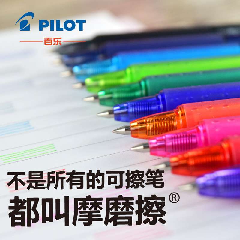 日本PILOT百乐LFBK-23EF按动可擦笔摩磨擦笔0.5小学生中性笔水笔