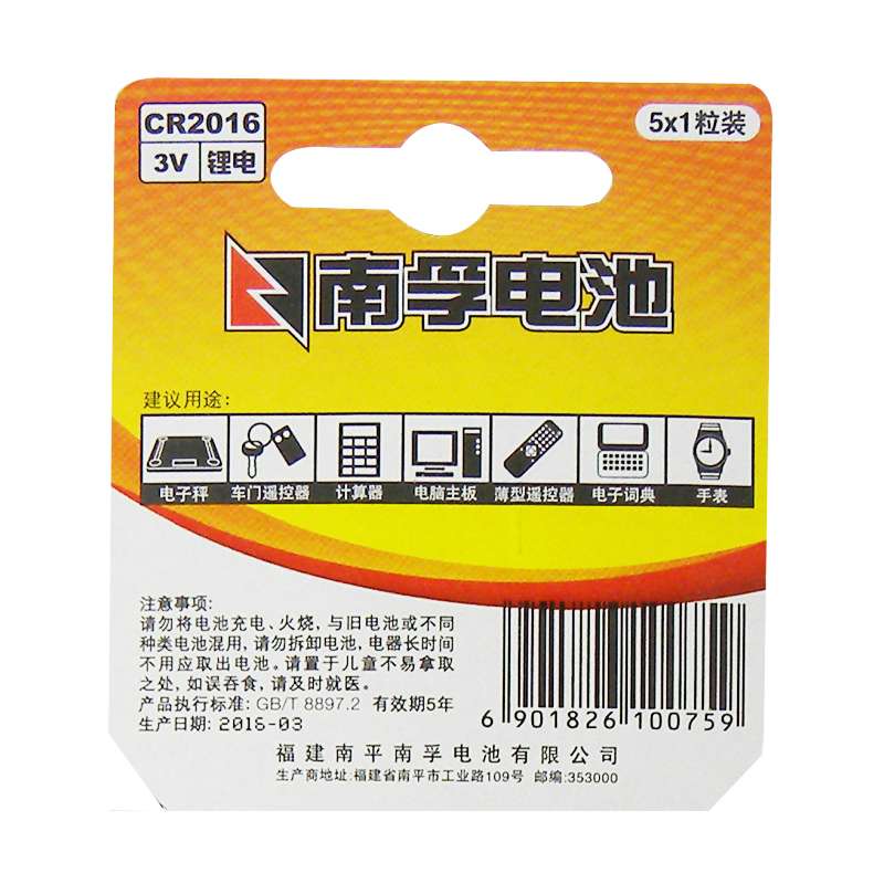 南孚CR2016纽扣电池3V锂丰田铁将军摩托汽车钥匙遥控器