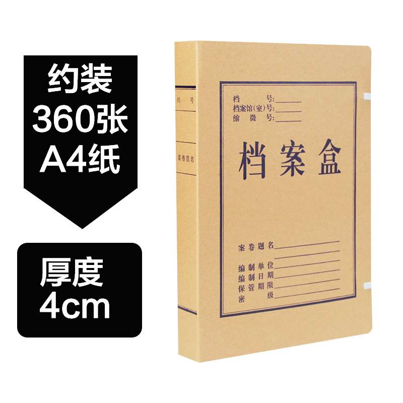 档案盒牛皮纸4cm资料盒纸质A4文件盒加厚