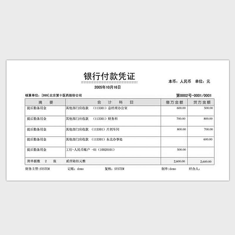 空白凭证210*120mm财务用友金蝶通用记账凭证纸激光打印