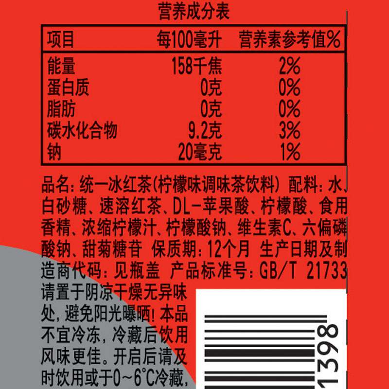 统一冰红茶 500ml*15瓶/箱 年轻无极限 统一冰红茶