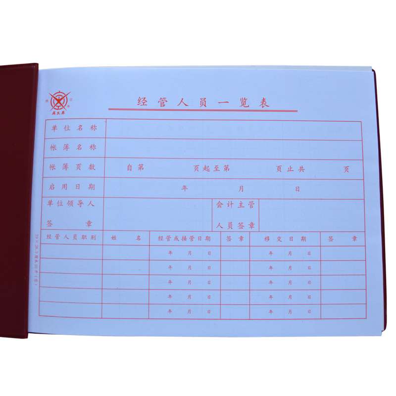 成文厚账页带帐夹帐页财务用品 账本账皮封面 带账皮614-2