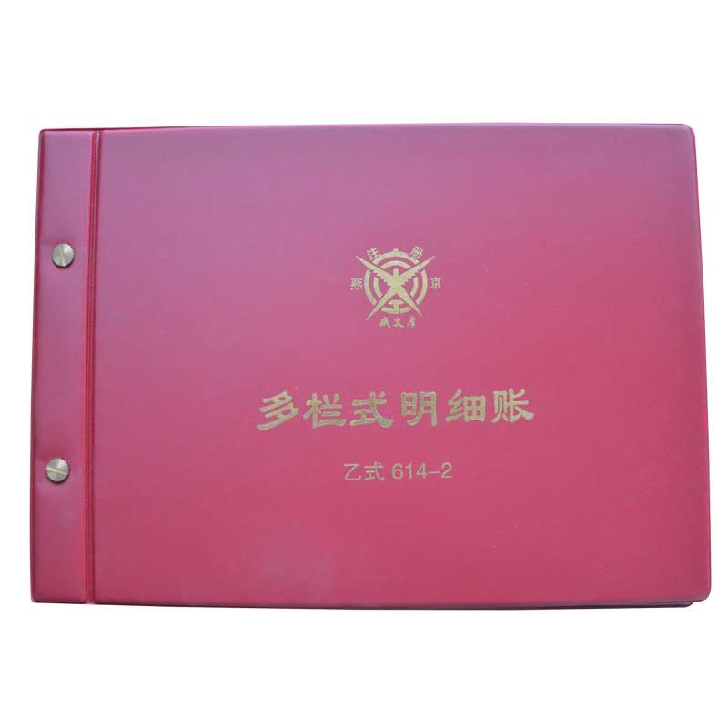 成文厚账页带帐夹帐页财务用品 账本账皮封面 带账皮614-2