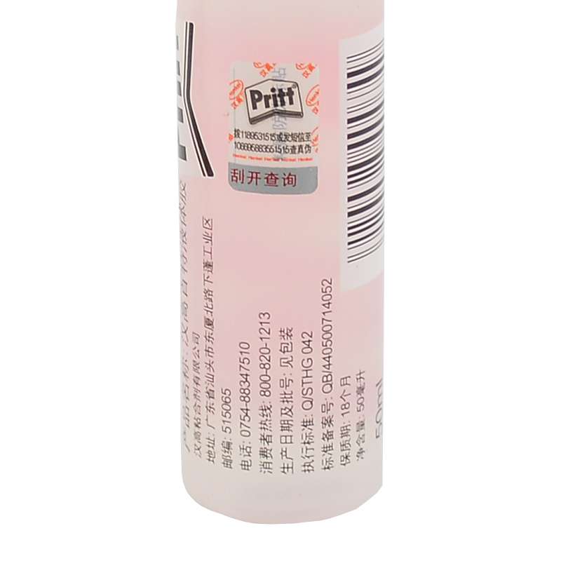汉高Pritt/百特胶水 50ml 百特液体胶水高粘度胶水 PKA5D 胶水