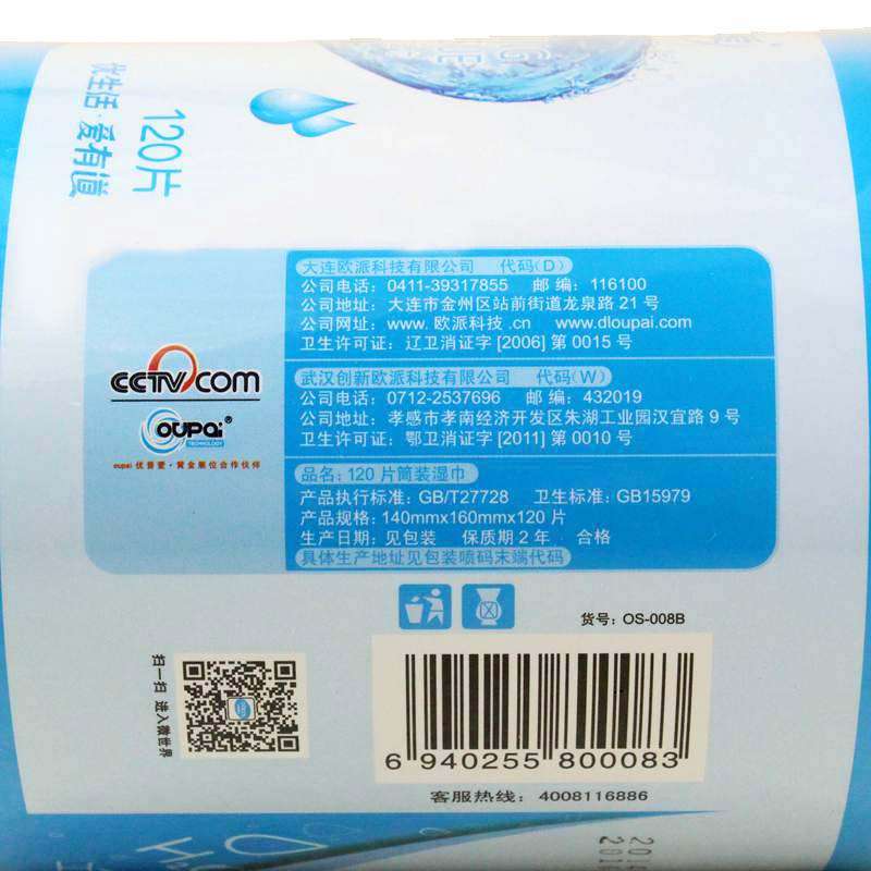 欧派优普爱桶装湿巾120片/桶