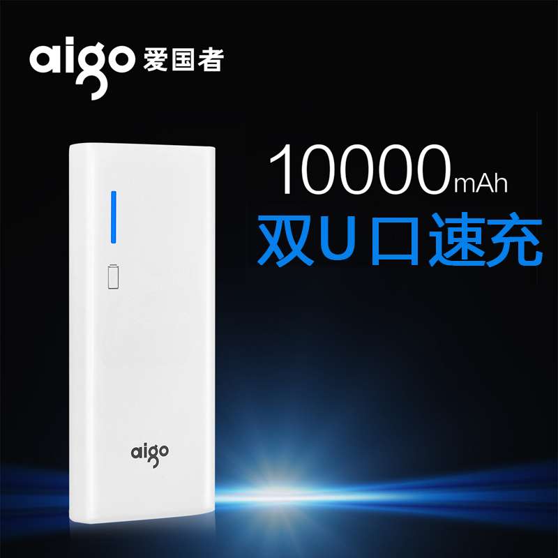 aigo/爱国者移动电源10000毫安 手机充电宝通用可爱超薄便携定制