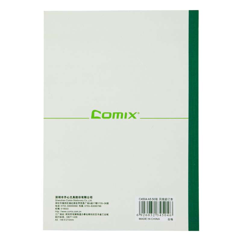 Comix/齐心C4504无线装订本 A550页 配色办公用品