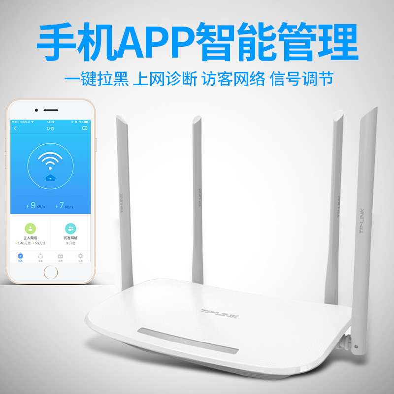TP-LINK双频无线路由器wifi家用高速穿墙王1200M大功率TL-WDR5620