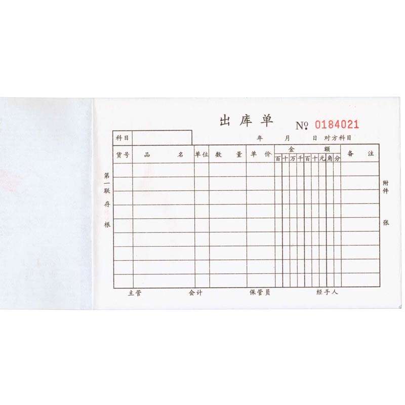 通立莱（TonLiL）3231-32k 三联无碳复写出库单(大) 20份/本
